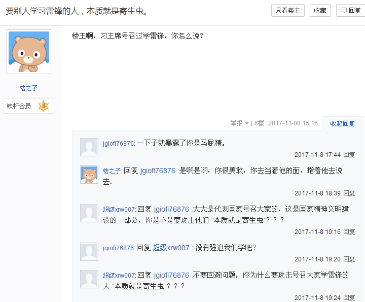 从贴吧里抹黑列宁雷锋董存瑞等革命先烈，看十九大后的互联网意识形态斗争