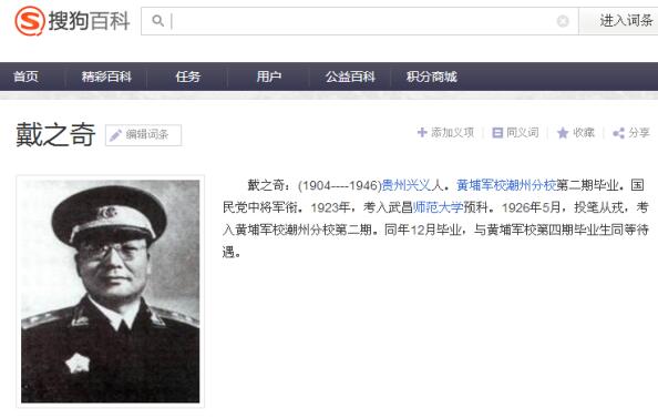 网络百科要及时纠错，维护当代中国的意识形态话语权
