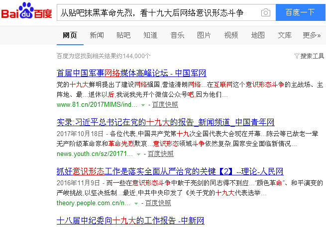 真相：这些行为意味着何种网舆专政？！