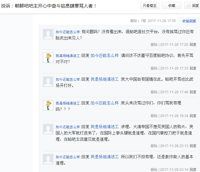 真相：这些行为意味着何种网舆专政？！