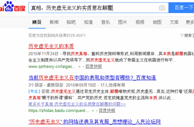 真相：这些行为意味着何种网舆专政？！