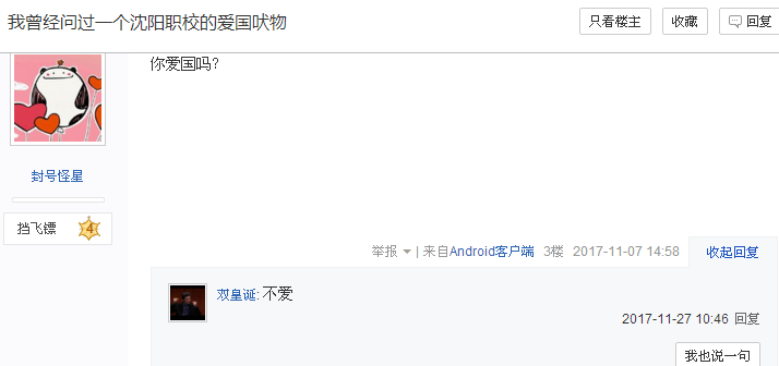 真相：这些行为意味着何种网舆专政？！