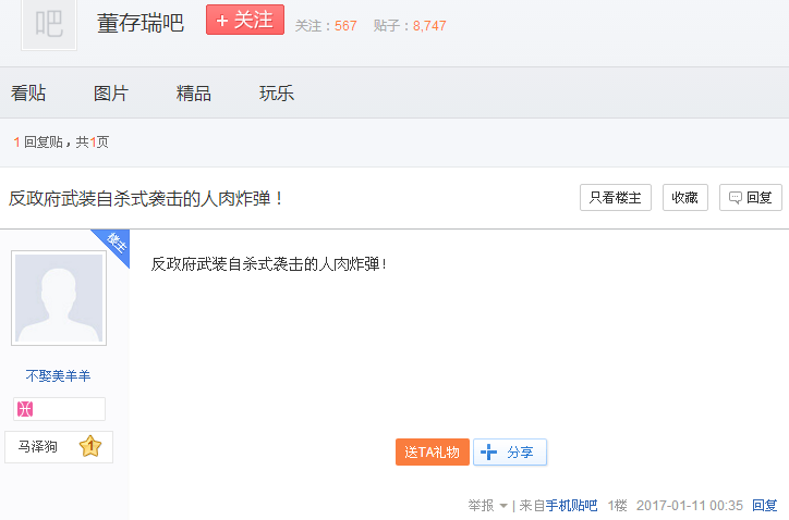 真相：这些行为意味着何种网舆专政？！