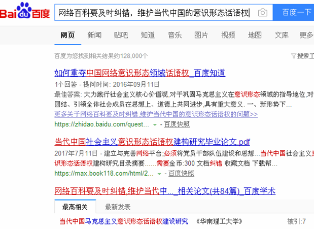 真相：这些行为意味着何种网舆专政？！
