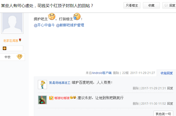 真相：这些行为意味着何种网舆专政？！