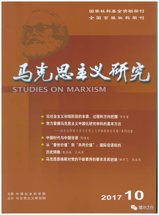 从“普世价值”到“共同价值”：国际话语权的历史转换——兼论两种经济全球化