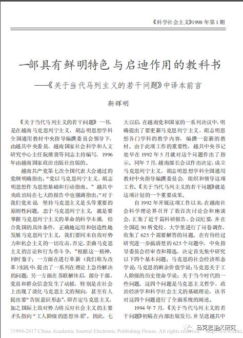 越南马克思主义理论创新的路径与成果