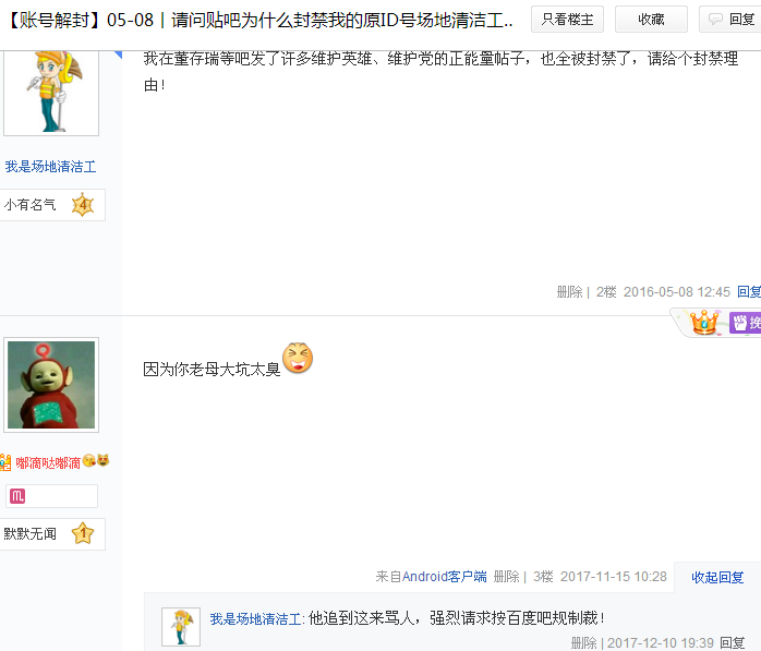 真相：这些行为意味着何种网舆专政？！