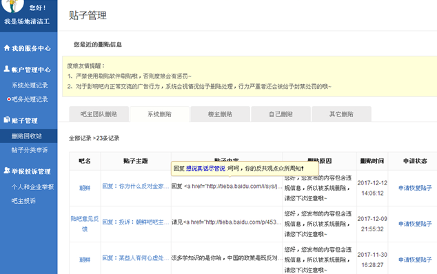 真相：这些行为意味着何种网舆专政？！