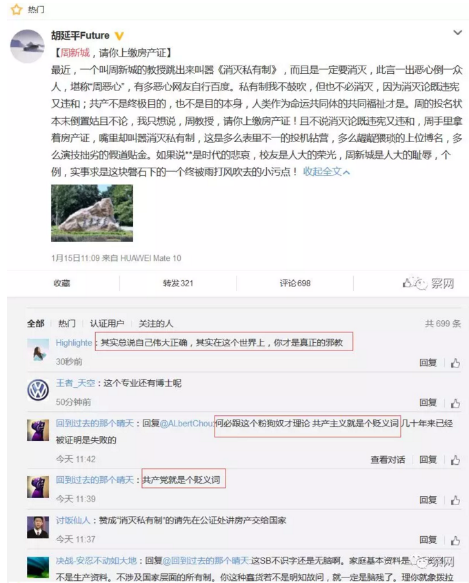 美国之音之流为何造谣攻击《求是》和周新城？