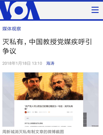 美国之音之流为何造谣攻击《求是》和周新城？