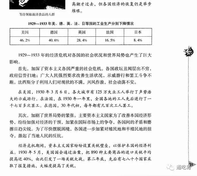 美国高中历史课本中的希特勒：资本主义已经研究决定了，由你来背所有黑锅