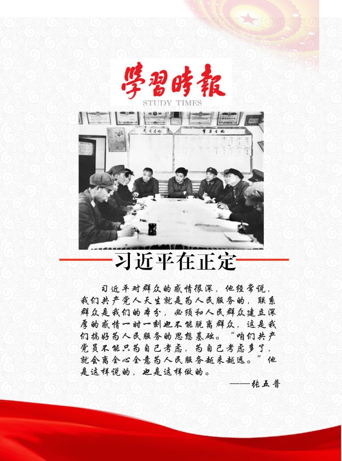 《习近平在正定》采访实录第四篇：“为自己考虑多了，就会离全心全意 为人民服务越来越远”