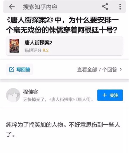  精神侏儒和认贼作父：《唐人街探案2》编剧为何要为日本带路枪挑王二小？