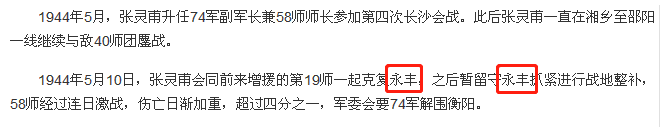 百科词条编造历史，美化张灵甫在为谁招魂？