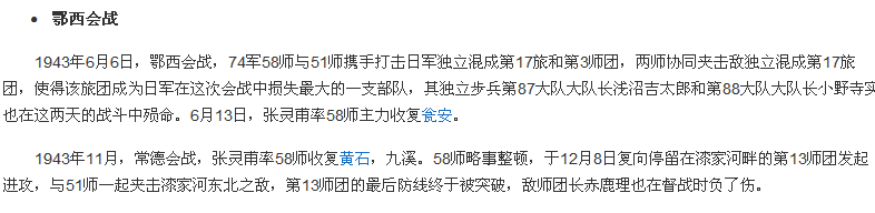 百科词条编造历史，美化张灵甫在为谁招魂？