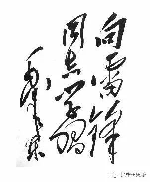 必须擦亮雷锋“共产主义战士”的本色