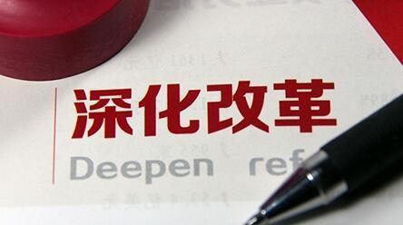 深化党和国家机构改革是推进国家治理体系和治理能力现代化的必然要求