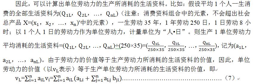 价值转形问题正解 ——百年论争的终结