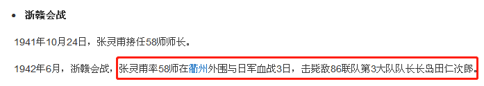 百科词条编造历史，美化张灵甫在为谁招魂？