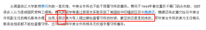 百科词条，竟是历史虚无主义的温床