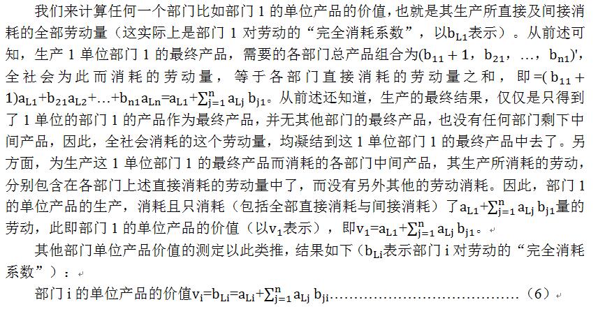 价值转形问题正解 ——百年论争的终结