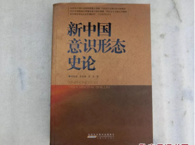 侯惠勤：真正的社会革命必然是意识形态革命——纪念《共产党宣言》问世一百七十周年