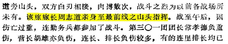 百科词条编造历史，美化张灵甫在为谁招魂？
