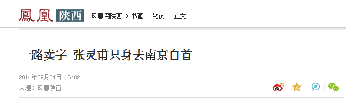 百科词条编造历史，美化张灵甫在为谁招魂？