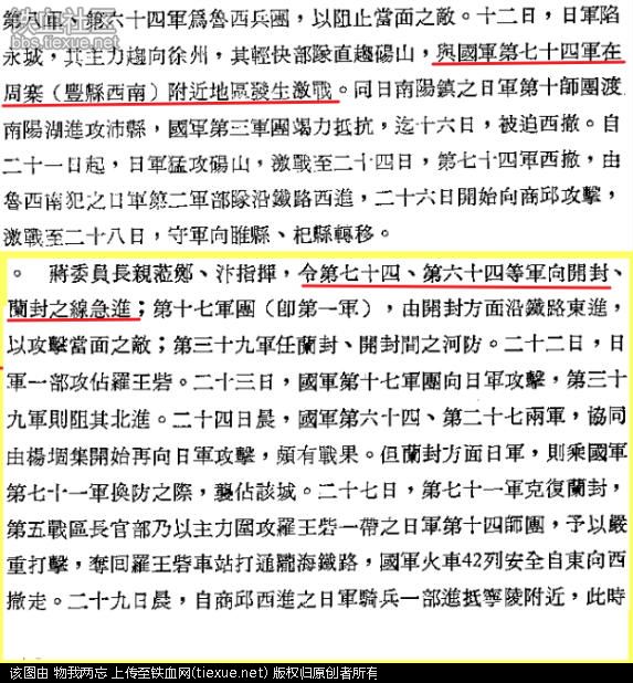 百科词条编造历史，美化张灵甫在为谁招魂？