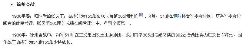 百科词条编造历史，美化张灵甫在为谁招魂？