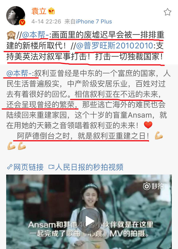 叙利亚事件暴露出一群站在美国立场的中国人