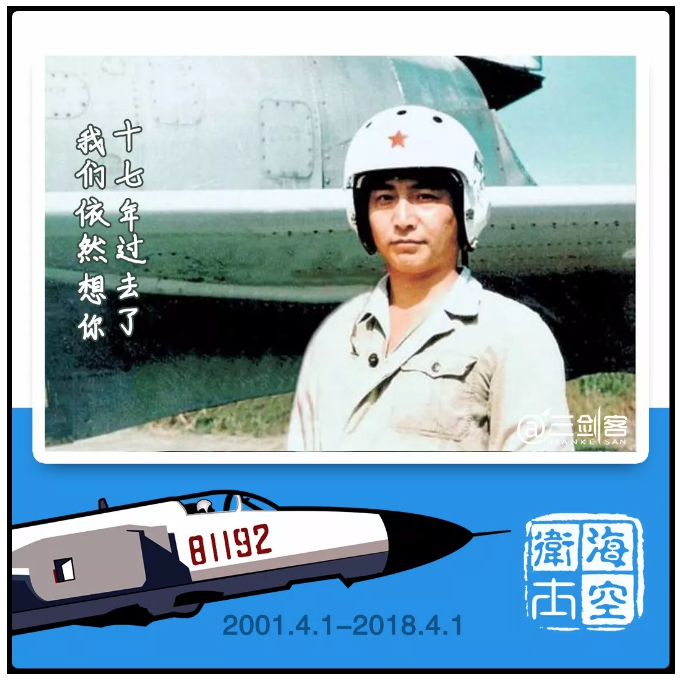 英雄王伟，请您驾机返航！——兼评愚人与血性