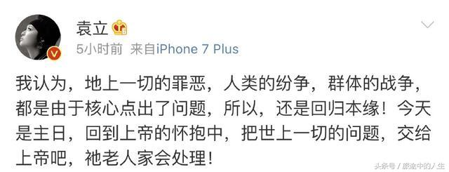 袁立居然指使上帝派遣美英法袭击叙利亚，牛！