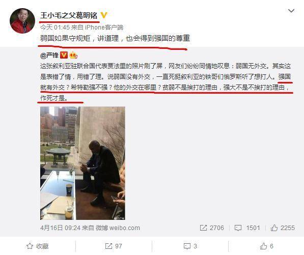 叙利亚事件暴露出一群站在美国立场的中国人