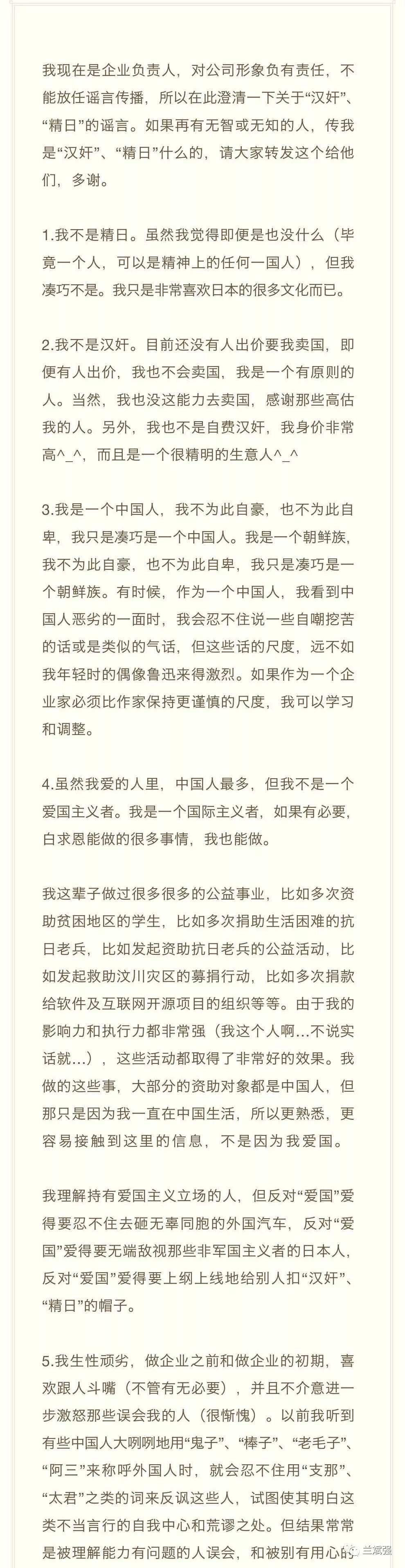 罗永浩辩解“我不是精日”折射出哪些问题？