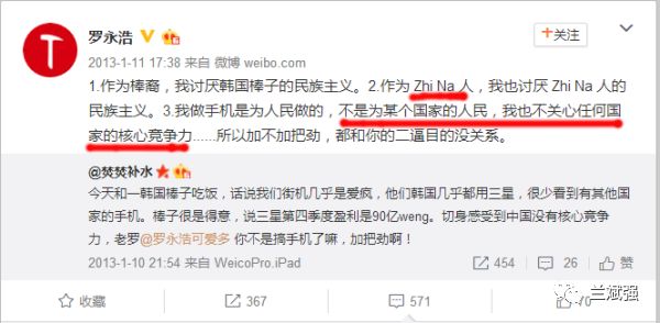 罗永浩辩解“我不是精日”折射出哪些问题？