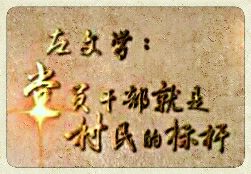 一论学习塘约道路：乡村振兴必须靠党
