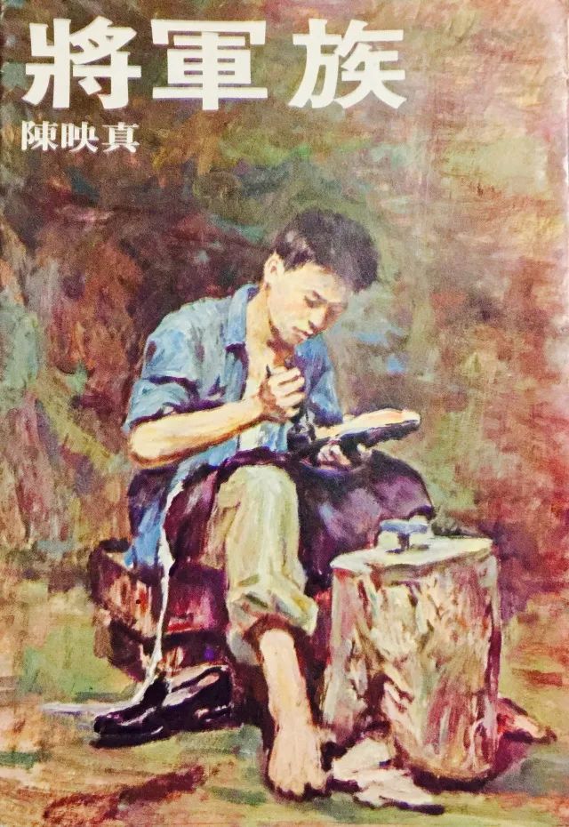 文本内部的日本:论陈映真小说中的殖民地记忆