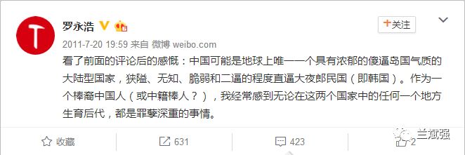 罗永浩辩解“我不是精日”折射出哪些问题？