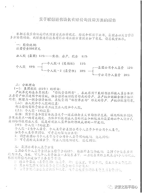 贻误联想——柳传志的七大失策