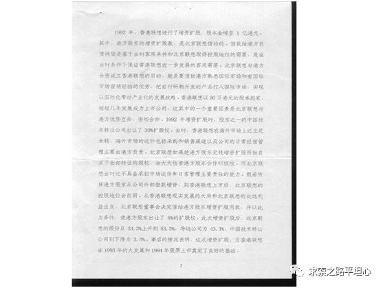 贻误联想——柳传志的七大失策
