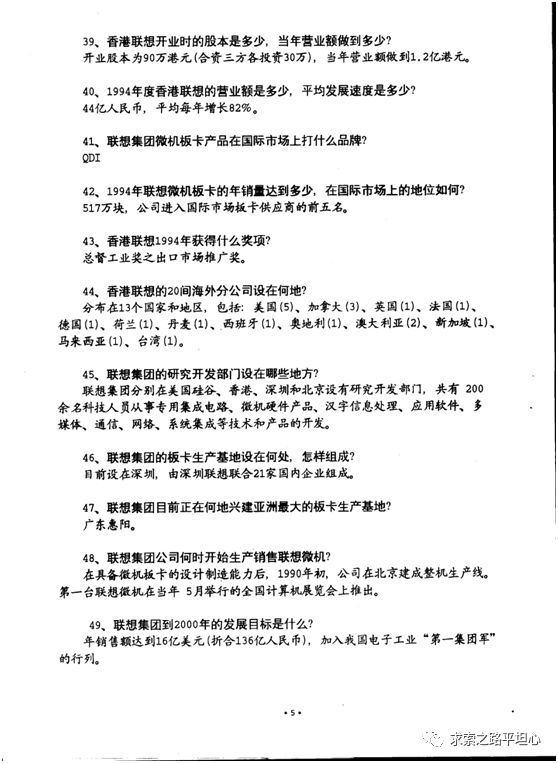 贻误联想——柳传志的七大失策