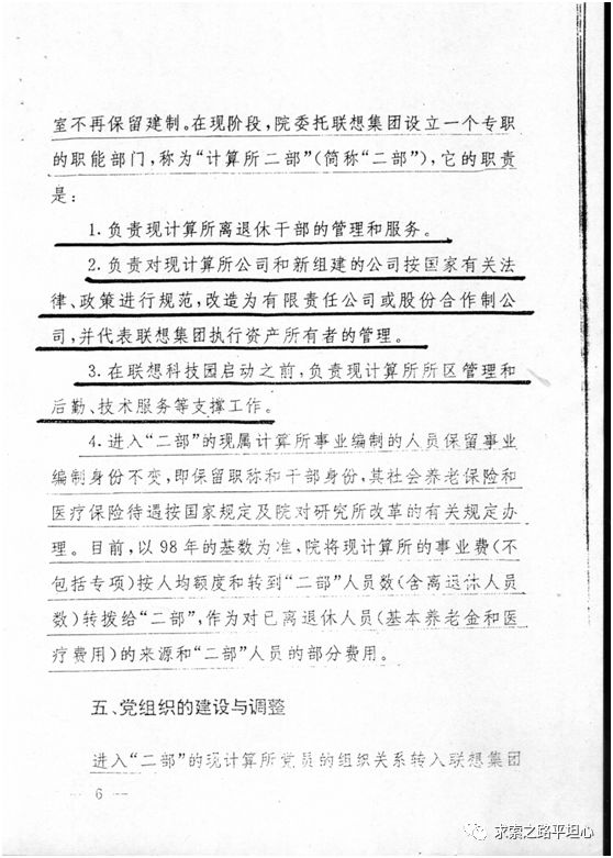 贻误联想——柳传志的七大失策