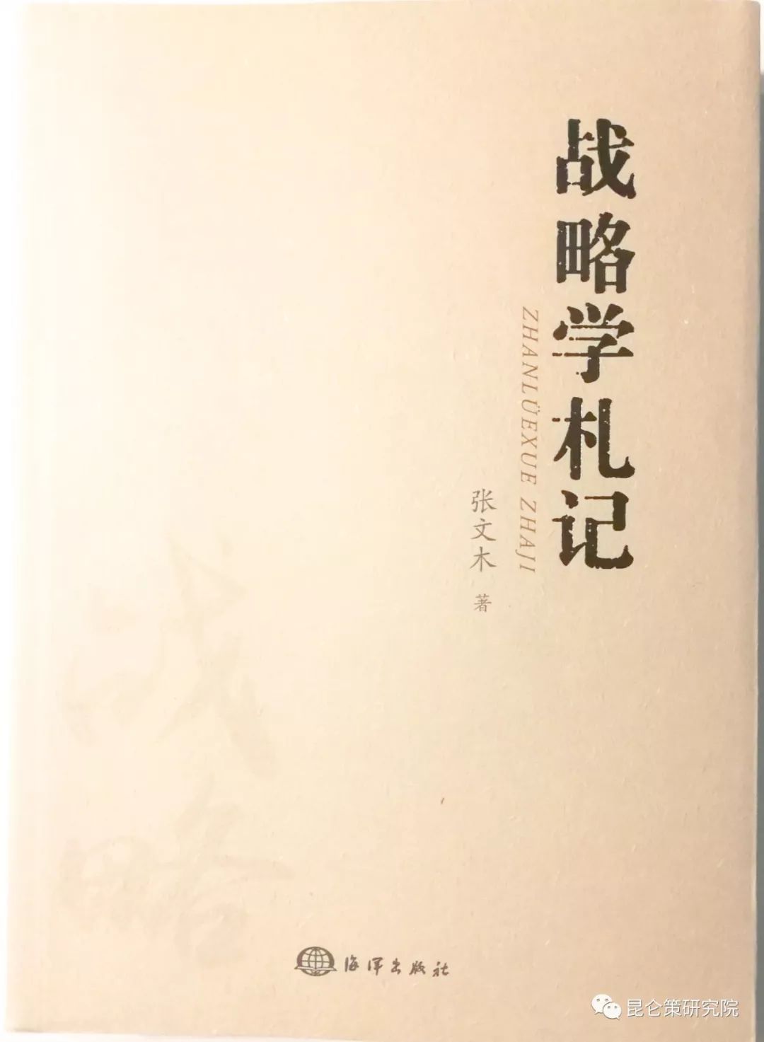 张文木丨战略学札记·心得之十二：战略是关于国家“养生”的学问