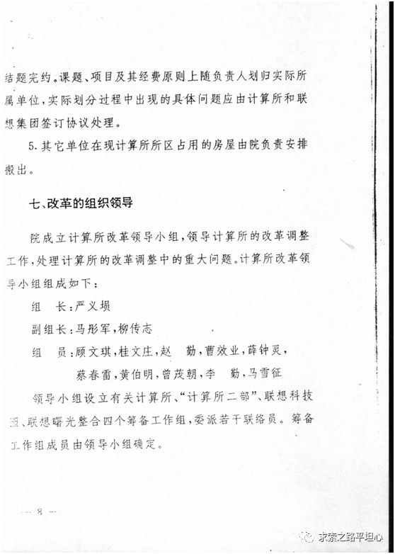贻误联想——柳传志的七大失策