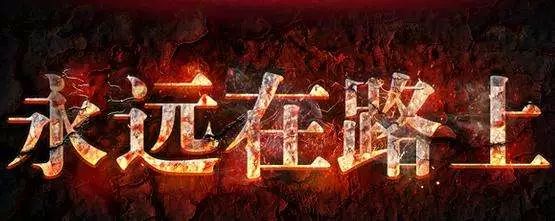习近平的忧患意识