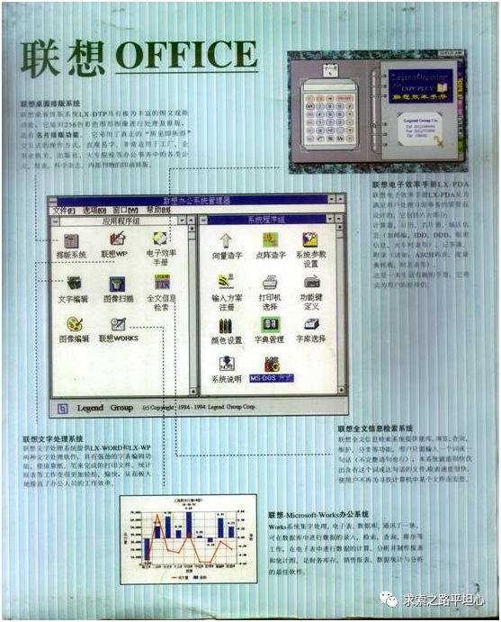 贻误联想——柳传志的七大失策