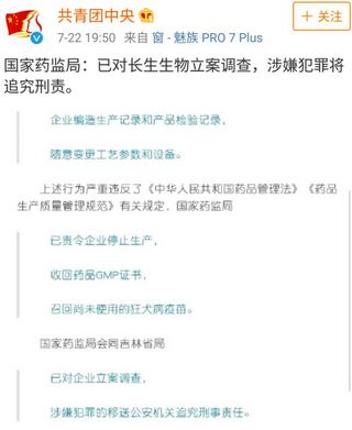 疫苗事件舆情汹涌，你想了解的都在这里了！