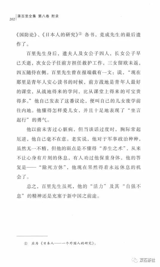 蒋百里在常公凯申父子心目中是个神马位置？